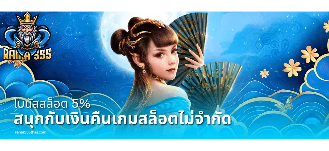 rama555
